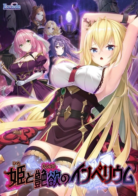 公主与艳欲的帝国姫と艶欲のインペリウムAI汉化 PC端 AI汉化版 预览图