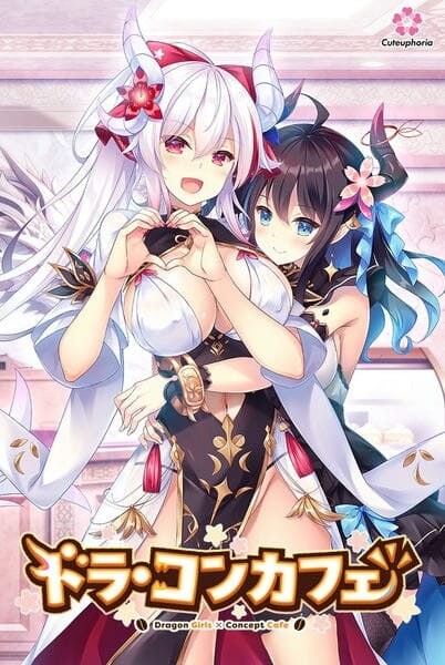 欢迎来到龙娘咖啡厅 ドラ・コンカフェ Welcome to Cafe Lumière! ~A Dragon Girl Concept Cafe 安卓端 步兵 预览图