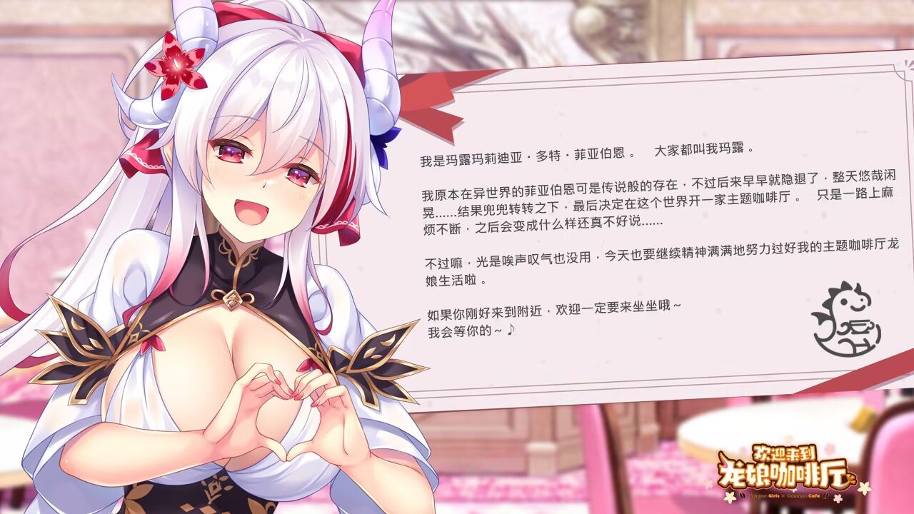 欢迎来到龙娘咖啡厅 Welcome to Cafe Lumiere PC端 官中高清完整版 预览图