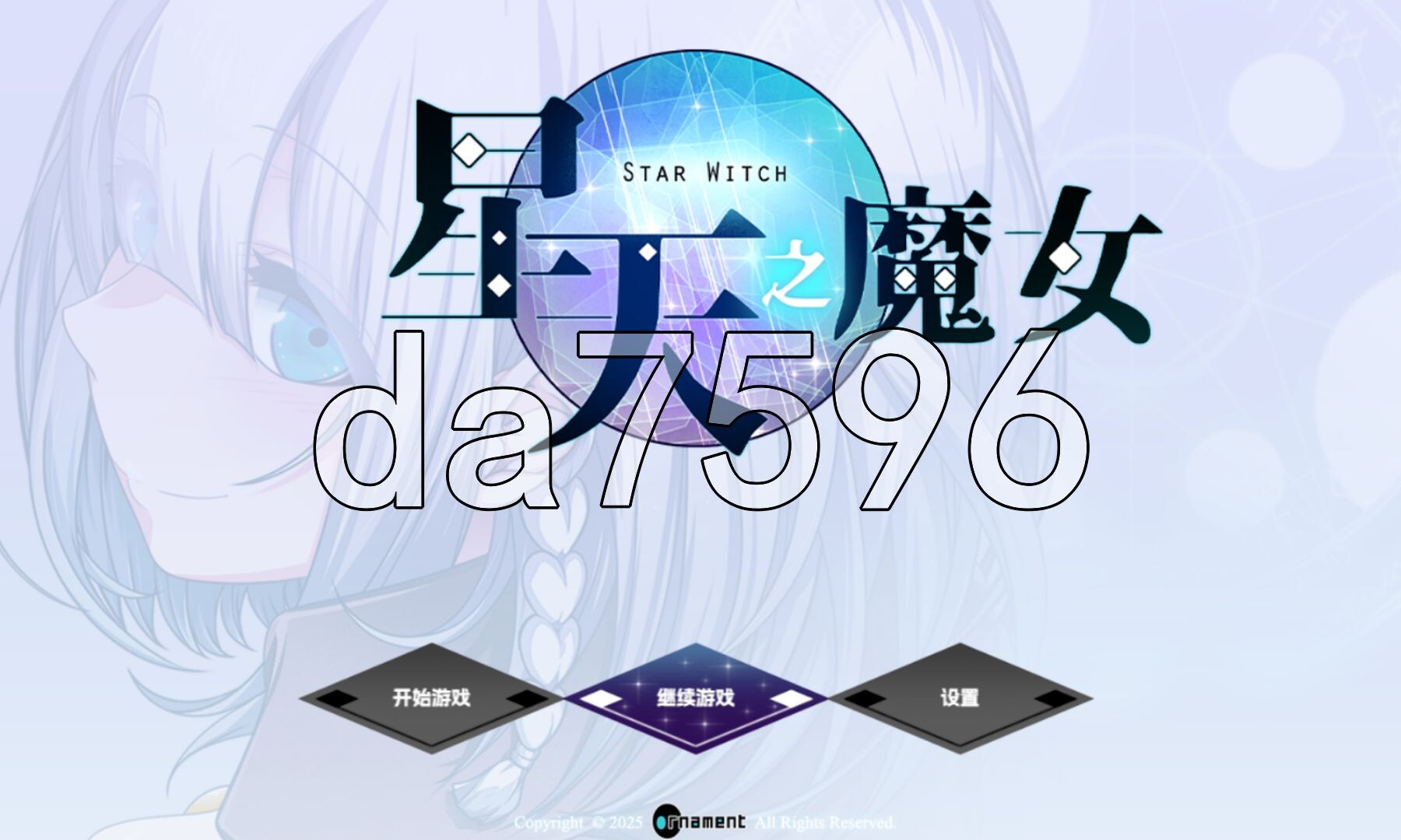 星天之魔女 星天の魔女 v1.19 Steam官中版 PC端 官中完整版 预览图