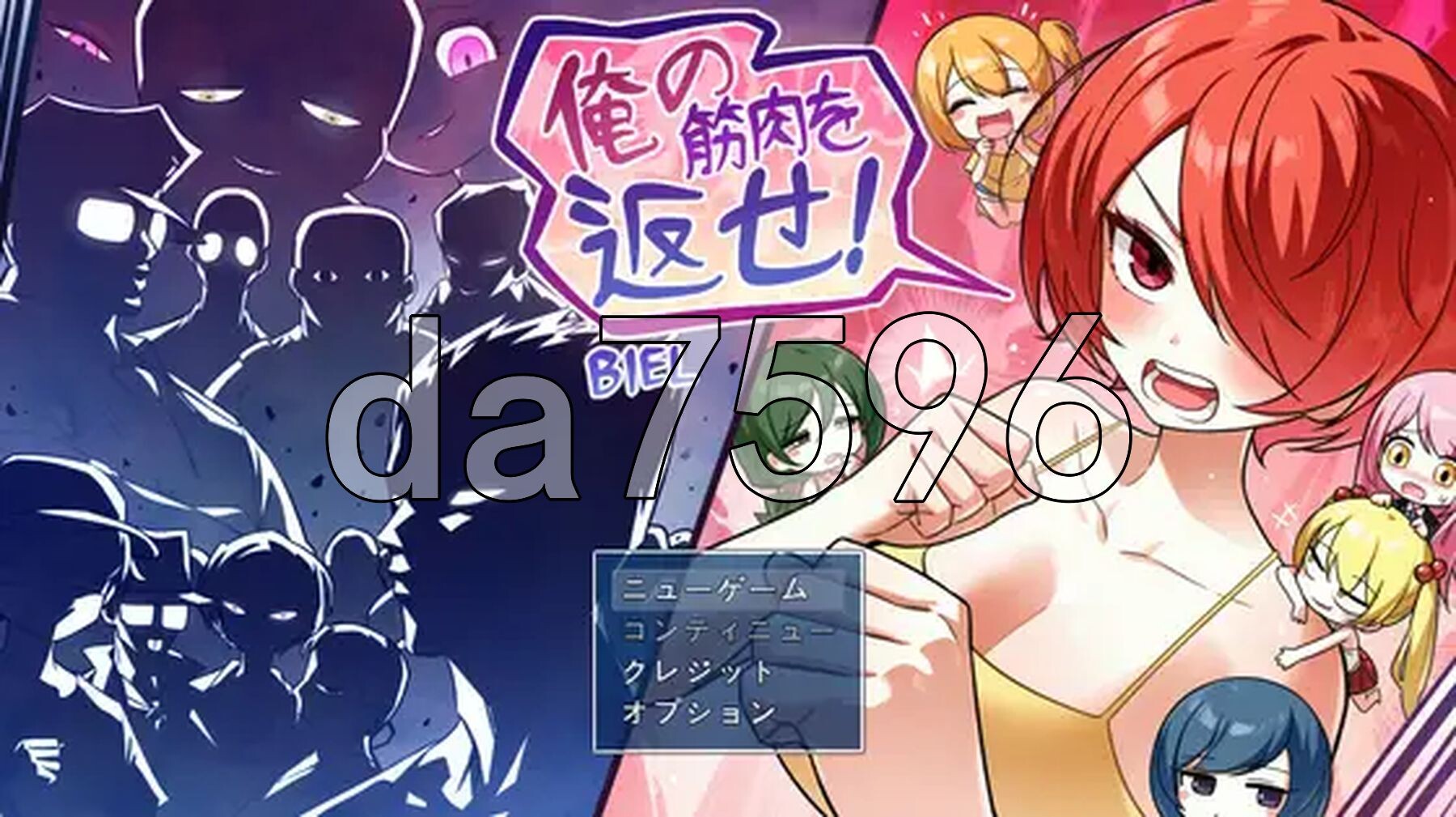 把我的肌肉还给我！ 俺の筋肉を返せ！ 双端 AI汉化更新版 预览图