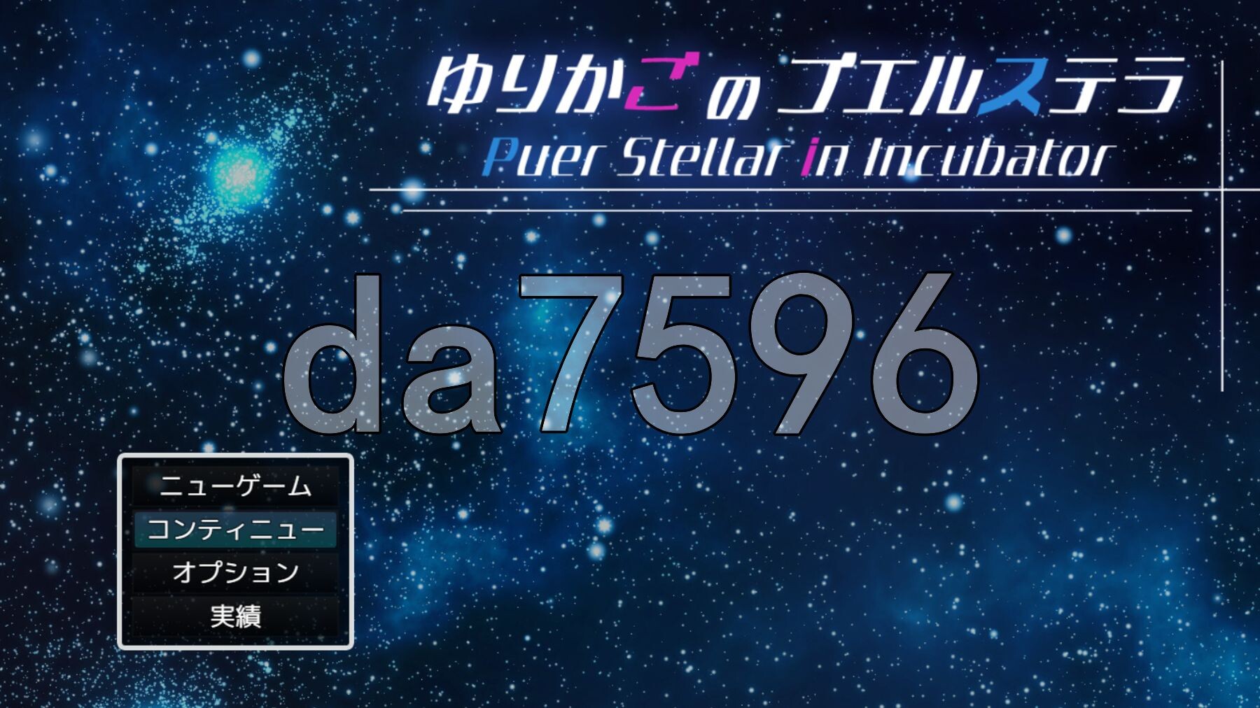 摇篮中的普埃尔斯特拉 ゆりかごのプエルステラ v1.1 PC端 AI汉化版 预览图