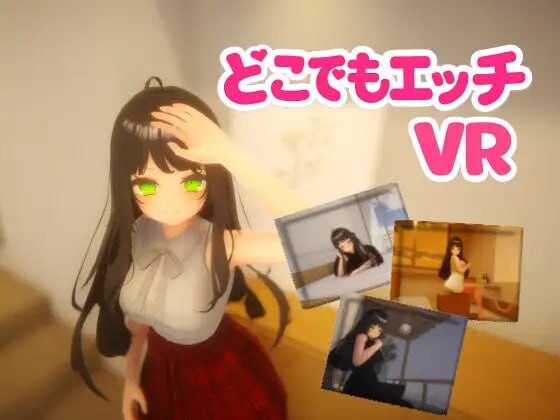 VR 随时随地色色 ~ Hentai Anywhere VR どこでもエッチ v1.0 PC端 官中版 预览图