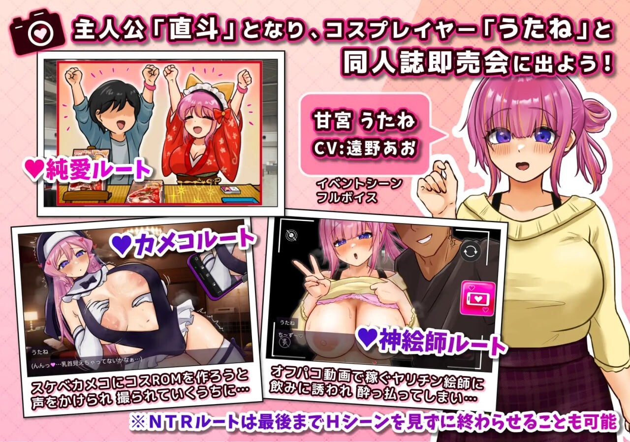 Coser乌塔涅被抢走了 コスプレイヤー うたねとられちゃいますAI汉化 PC端 AI汉化版 预览图
