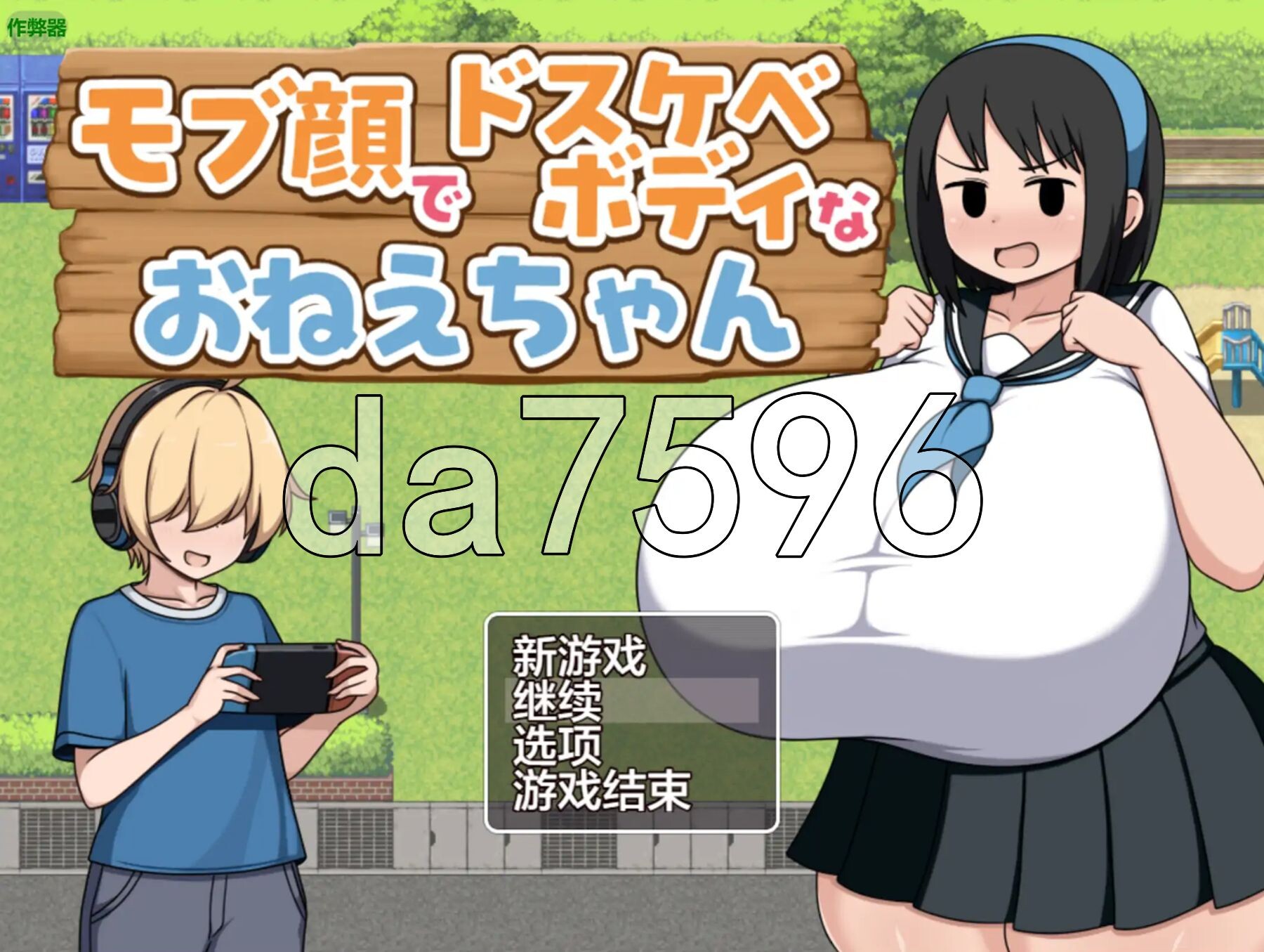 长相普通、身材却超剧情的大姐姐 モブ顔でドスケベボディなおねえちゃん 双端 AI汉化更新版 预览图