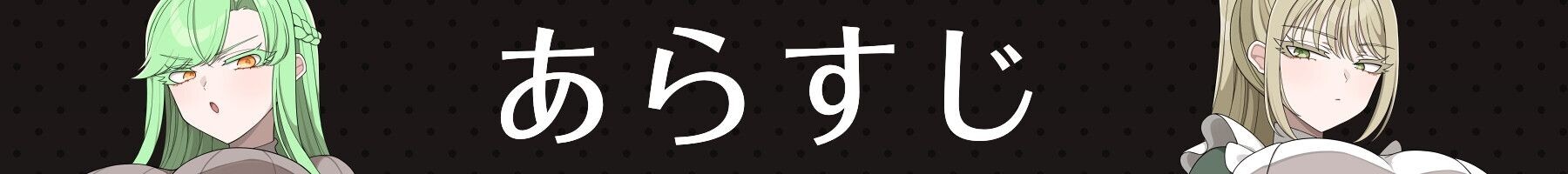 伯爵府事件簿 -交错的两种意图 - 伯爵屋敷の事件簿 -交錯する二つの思惑 双端 AI汉化更新版 预览图