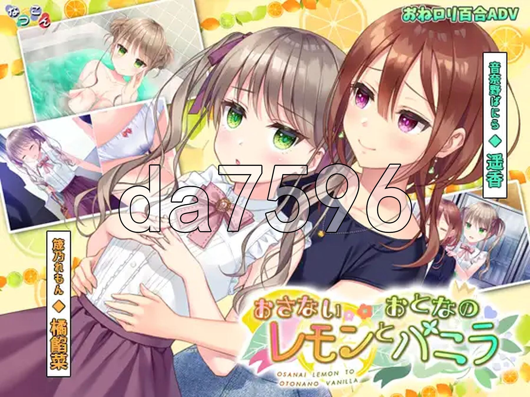 稚嫩的柠檬与成熟的香草 おさないレモンとおとなのバニラ 正式版 PC端 完整版 预览图