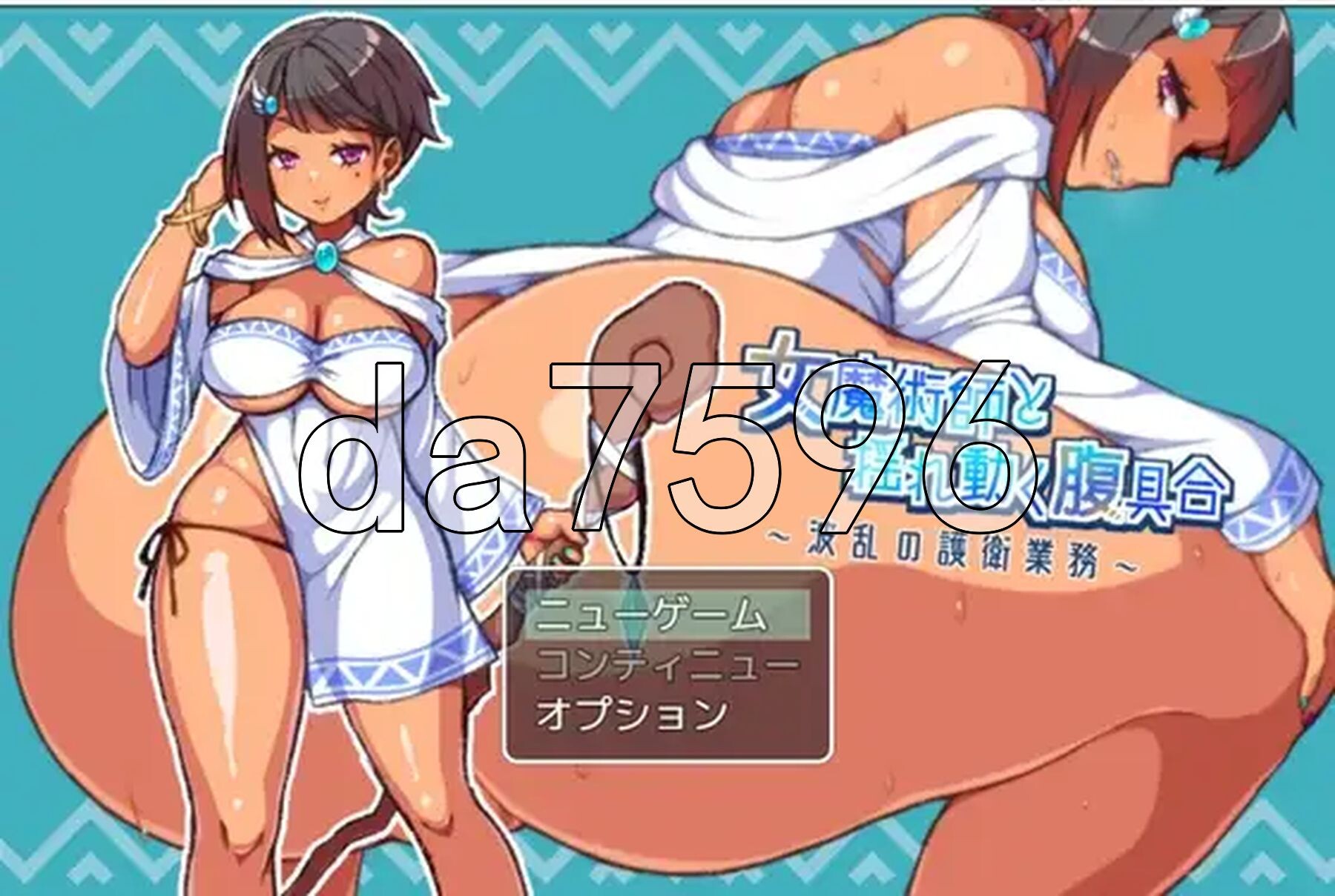 女魔术师与动荡的腹部状况 ～波折不断的护卫任务～ 女魔術師と揺れ動く腹具合～波乱の護衛業務～ PC端 AI汉化版 预览图