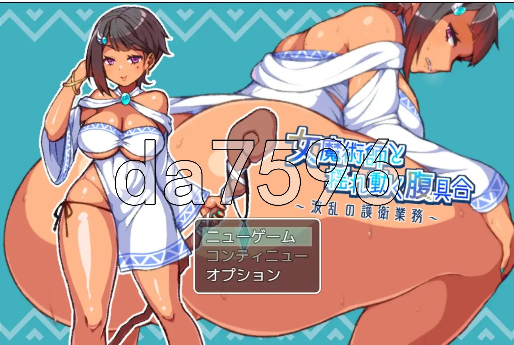女魔术师与动荡的腹部状况 ～波折不断的护卫任务～ 女魔術師と揺れ動く腹具合～波乱の護衛業務～ PC端 AI汉化版 预览图