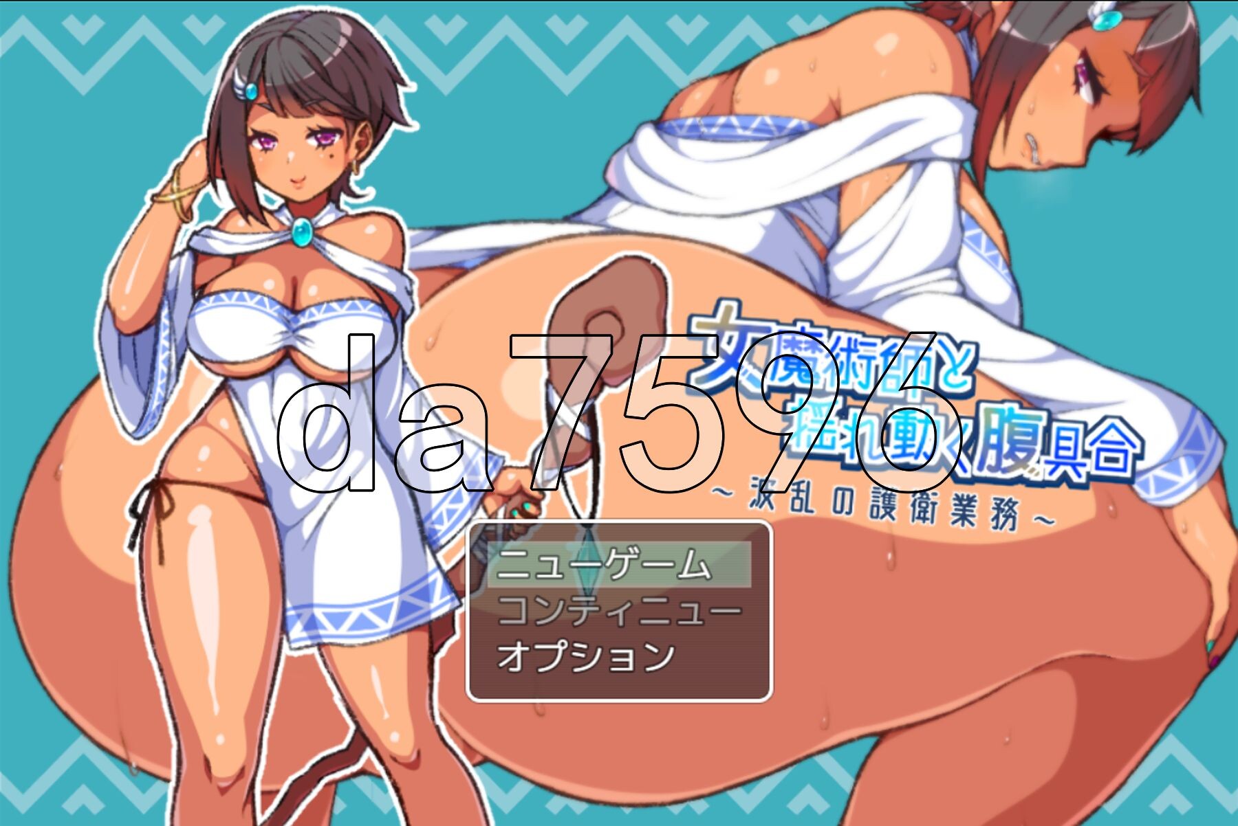 女魔术师与动荡的腹部状况 ～波折不断的护卫任务～ 女魔術師と揺れ動く腹具合～波乱の護衛業務～ PC端 AI汉化版 预览图