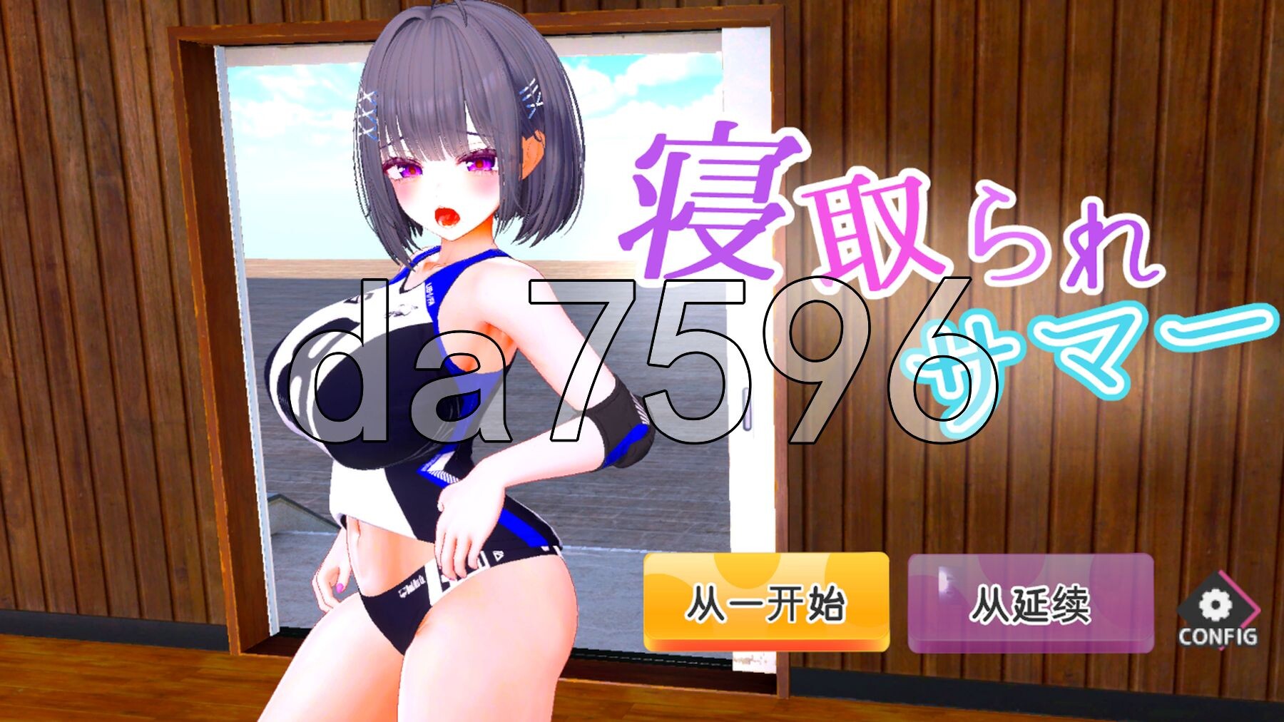 被NTR的夏天 ～直到角色造型青梅竹马被教练夺走之前 寝取られサマー ～角色造型幼馴染が監督に寝取られるまで v1.0.2 机翻版 PC端 汉化版 预览图