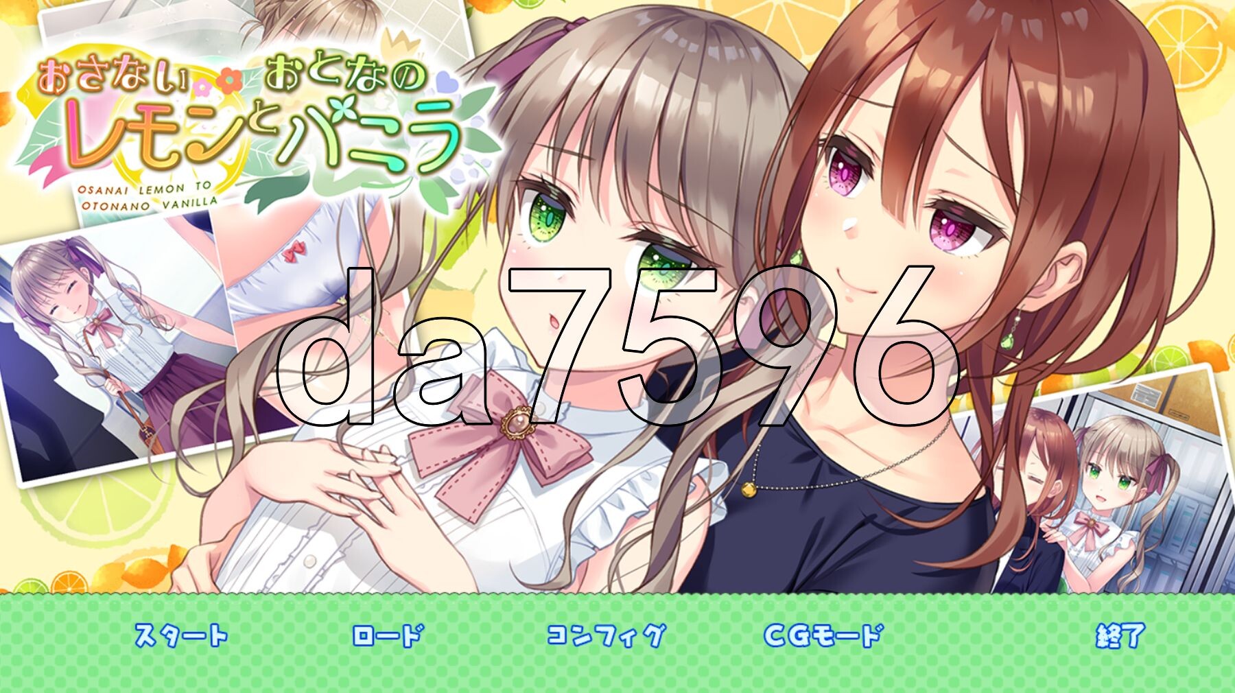 稚嫩的柠檬与成熟的香草 おさないレモンとおとなのバニラ 正式版 PC端 完整版 预览图