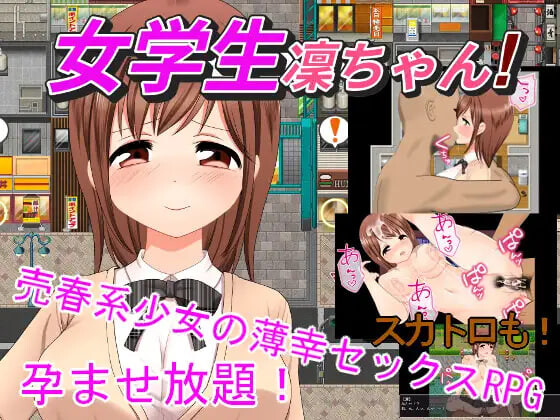 RPG汉化PC 女学生凛酱！女学生凜ちゃん！v1.08 安卓端 AI汉化版 预览图