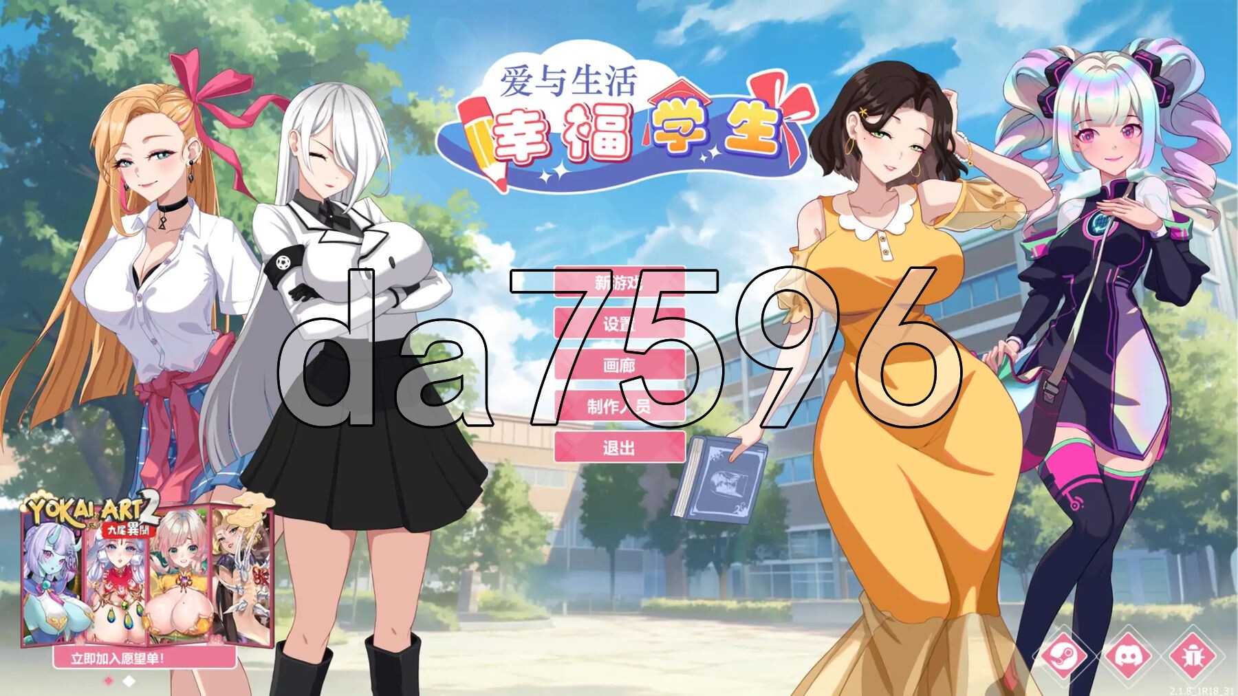 爱与生活：幸福学生 V2.1.8 STEAM官方中文步兵版 正式版+全DLC PC端 官中高清完整版 预览图