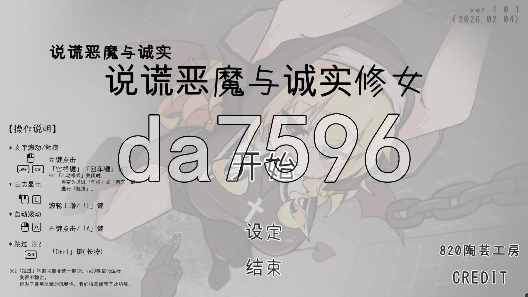 撒谎恶魔与正直修女 嘘吐き悪魔と正直シスター v1.0.1 AI汉化版+自带全回想 PC端 AI汉化完整版 预览图