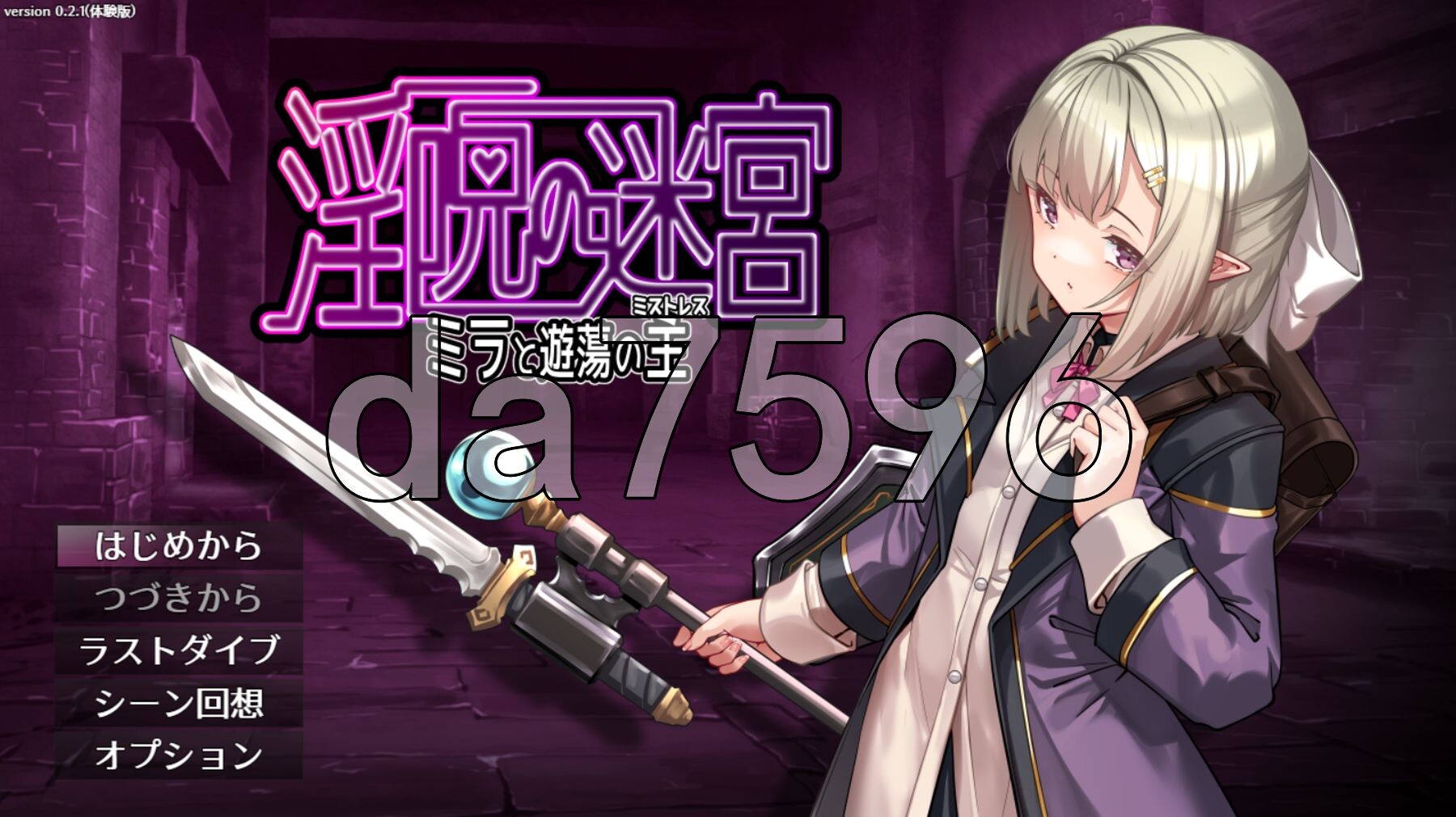 淫咒迷宫～米拉与游荡之主～ 淫呪の迷宮 ～ミラと遊蕩の主～ 体験版 v0.2.1 PC端 AI汉化版 预览图