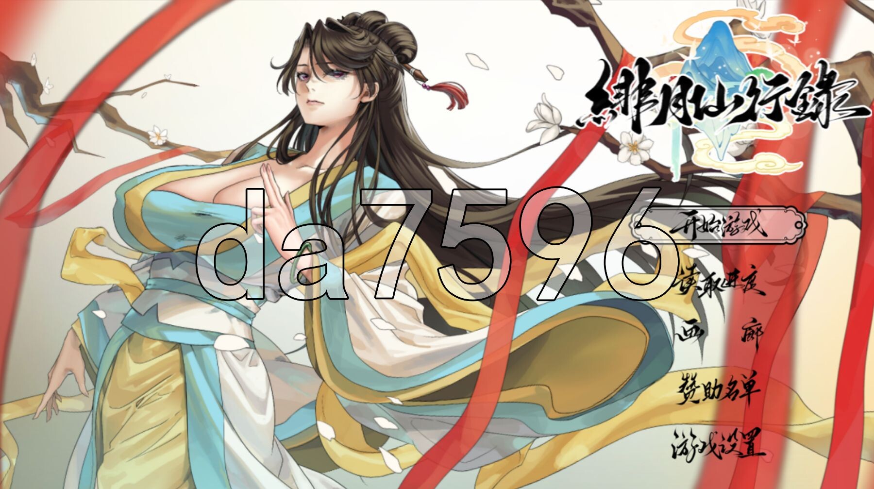 绯月仙行录 v1.284 Steam官中步兵版 正式版 PC端 官中高清完整版 预览图