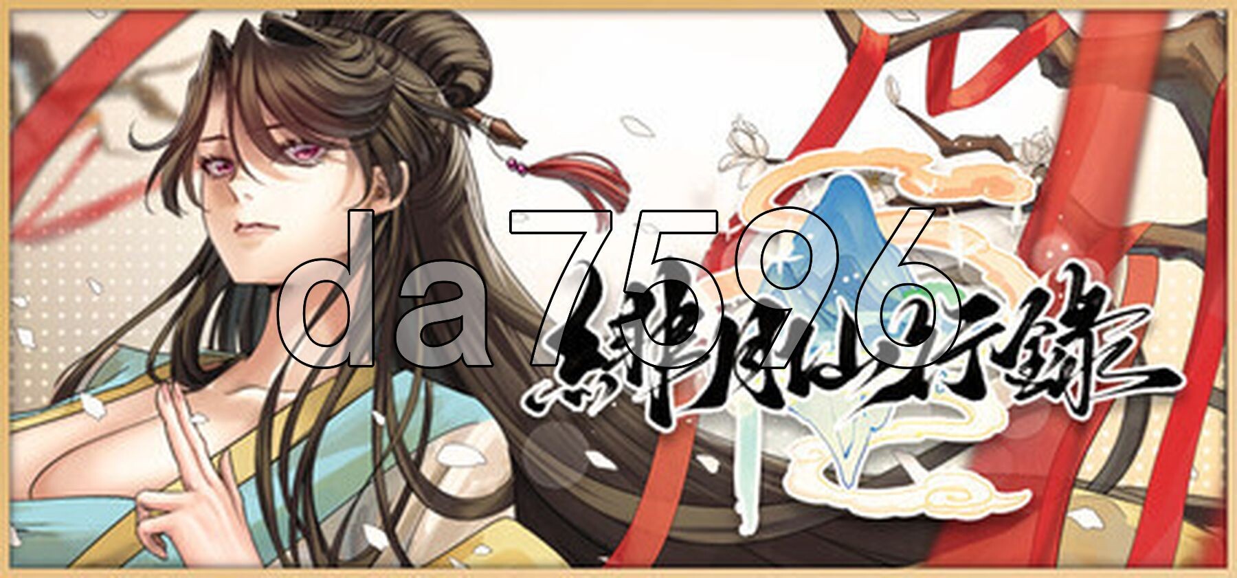 绯月仙行录 v1.292 Steam官中步兵版 PC端 官中高清完整版 预览图