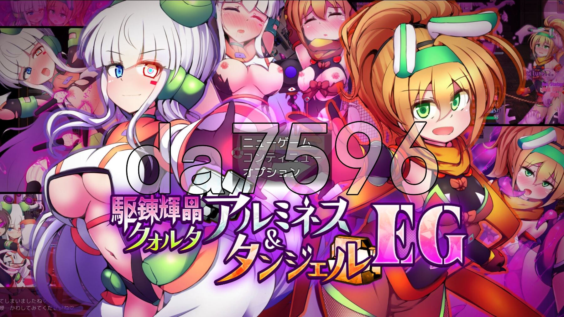 驱炼辉晶 库尔塔 阿尔米涅丝 & 坦洁露 EG 駆錬輝晶 クォルタ アルミネス & タンジェル EG Ver1.0.16 PC端 AI汉化完整版 预览图
