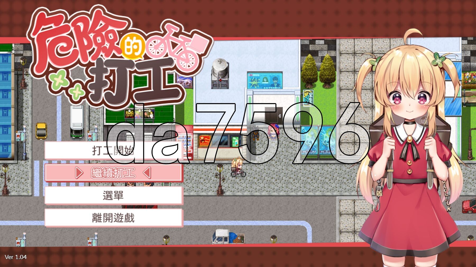 危险的打工 危ないバイト v1.0.4 072官中步兵版 PC端 官中高清完整版 预览图