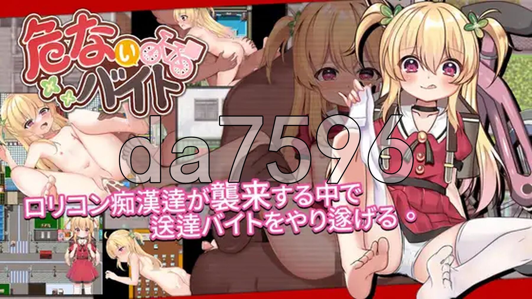 危险的打工 危ないバイト v1.0.4 072官中步兵版 PC端 官中高清完整版 预览图