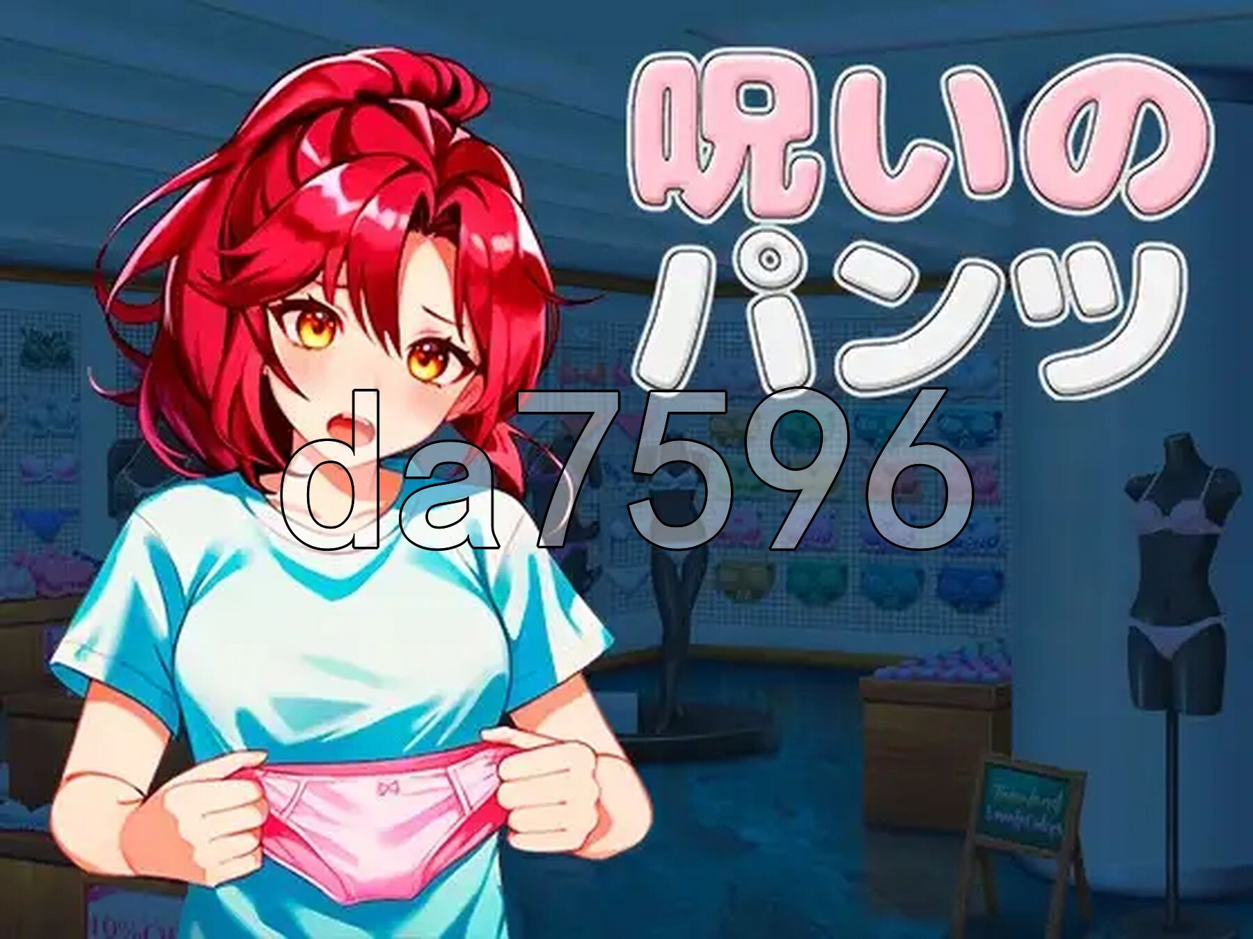 被诅咒的内裤 呪いのパンツ v1.2 官中版 去码版 PC端 官中步兵 预览图