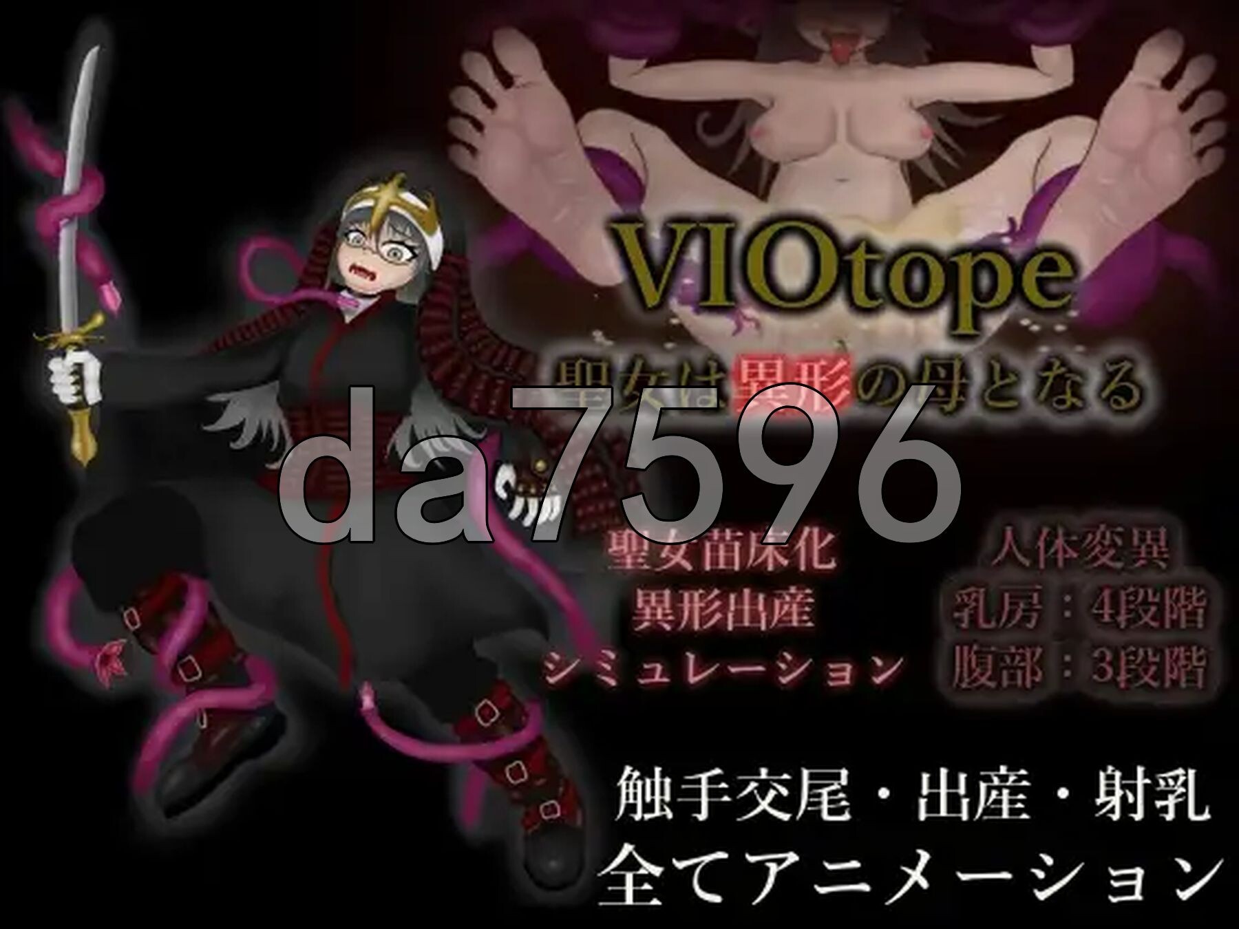 VIOtope ～圣女成为异形之母～ VIOtope ～聖女は異形の母となる～ 正式版 PC端 更新版 预览图