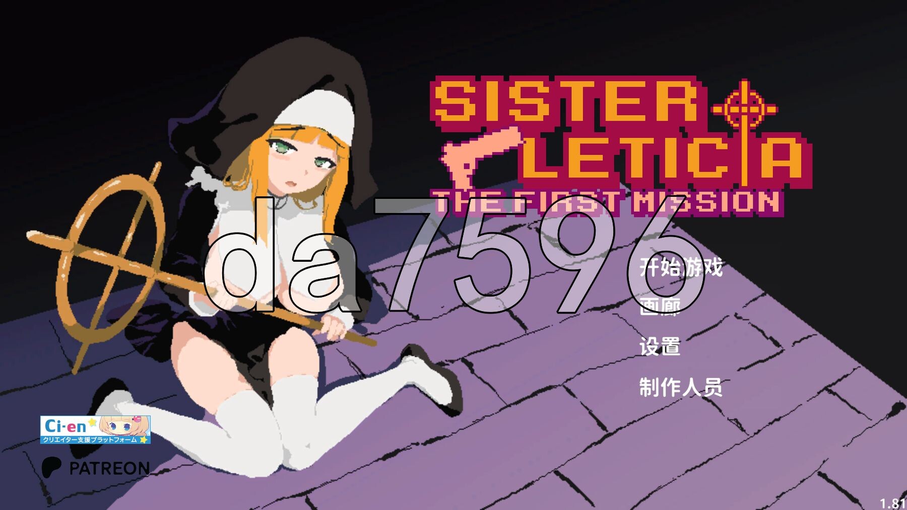 新人修女・莉缇希娅 新人シスター・リティシア v1.81 PC端 官中版 预览图