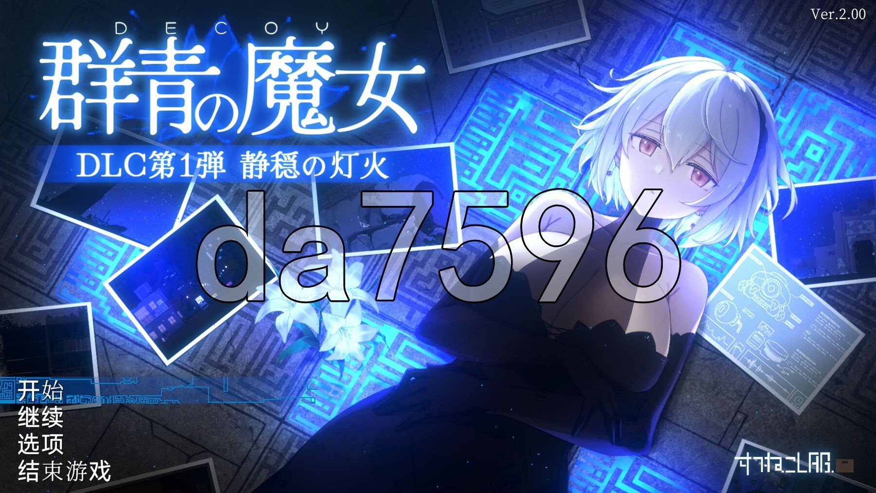群青的魔女 DECOY 群青の魔女 v2.01 内嵌AI汉化版 PC端 预览图