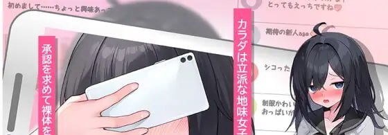 SLG汉化PC 闷骚阴沉女高中生，开始拍色情自拍了哟 むっつり陰キャJK、エロ自撮り始めるってよ v7 PC端 AI汉化更新版 预览图