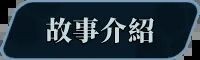 机核觉醒～露露姆的决意～ 機核覚醒～ルルムの決意～ Steam官中版 PC端 官中完整版 预览图