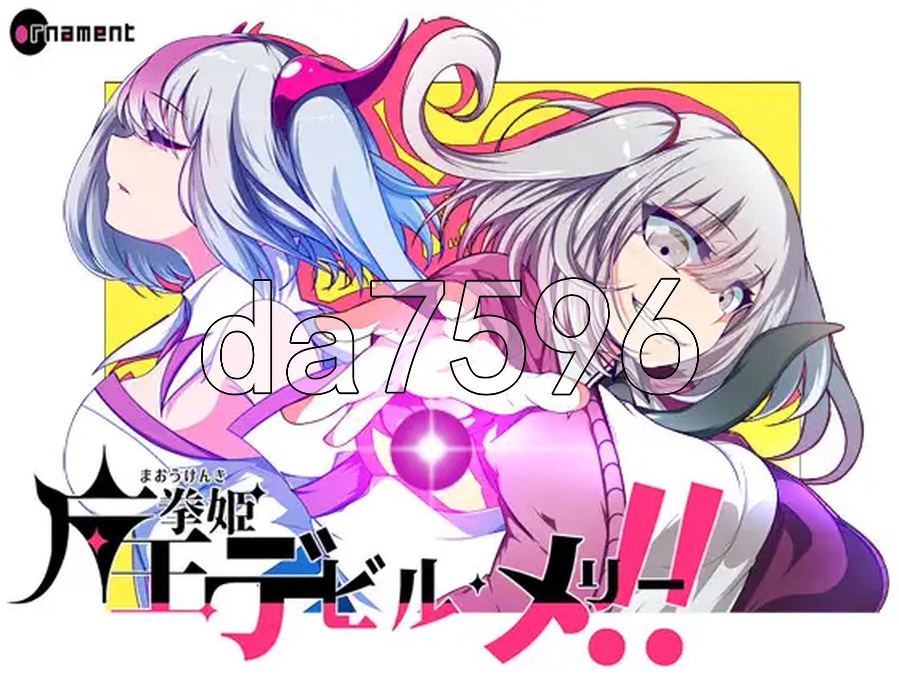 魔王拳姬恶魔玛丽!! 魔王拳姬魔鬼梅莉!! 魔王拳姫デビルメリー!! PC端 官中完整版 预览图