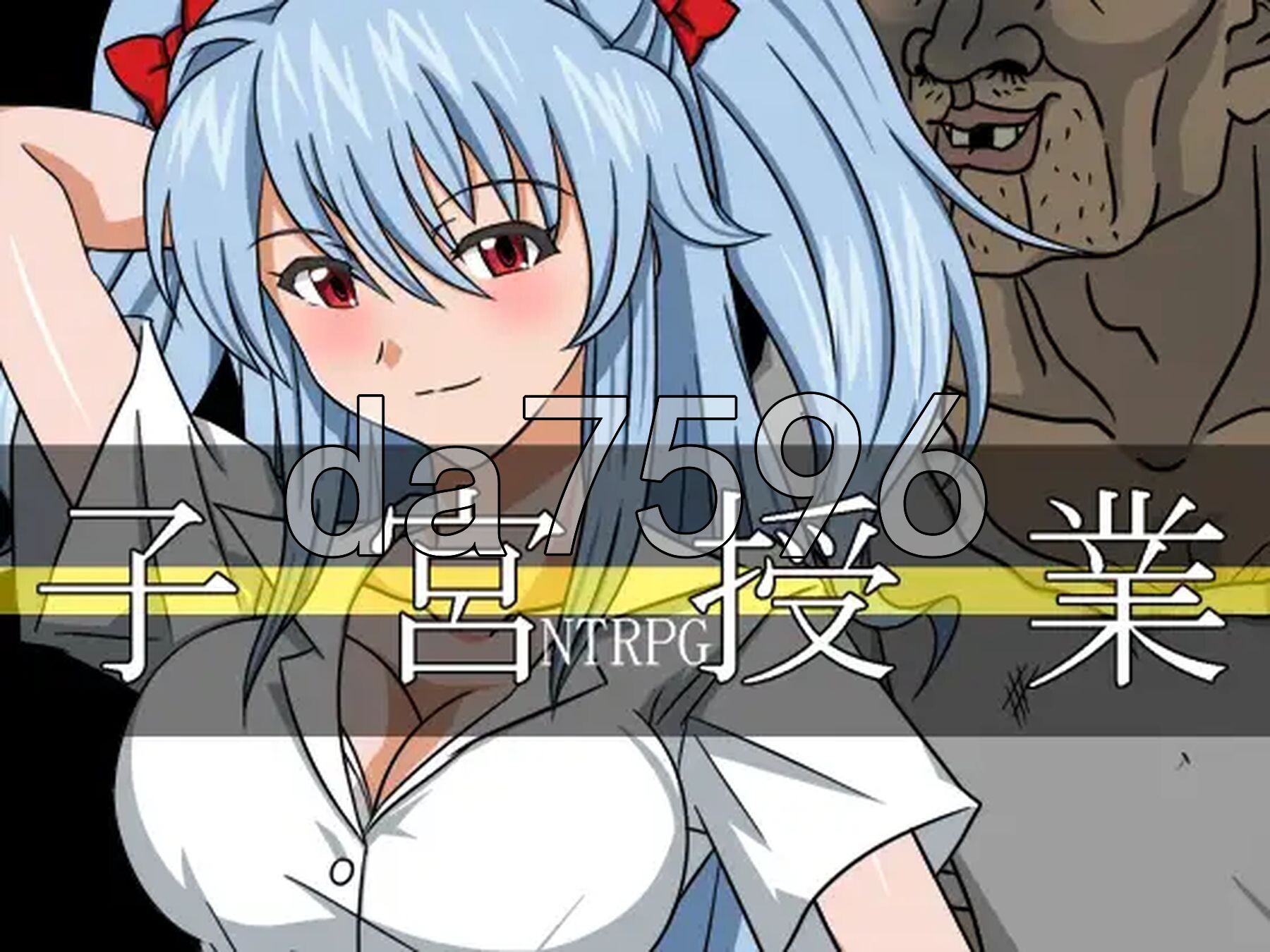 子宫授课NTR 子宮授業NTR 双端 AI汉化更新版 预览图