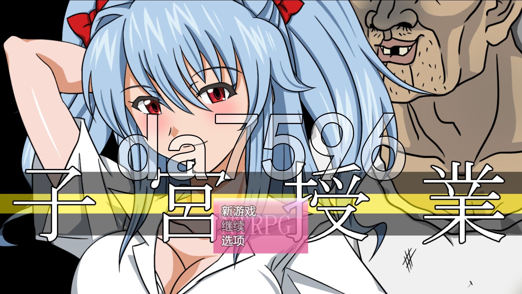 子宫授课NTR 子宮授業NTR 内嵌AI汉化版 PC端 AI汉化完整版 预览图