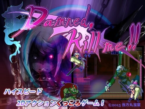 可恶，杀了我吧！兽人与女骑士的物语 Damned, Kill me!!〜くっ、殺せ! オークと女騎士の物語〜 V2016-12-21 DL官方正式版 PC端 预览图