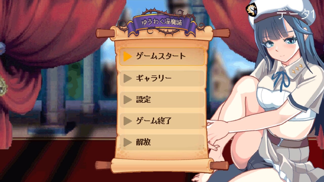 诱惑魅魔城 ゆうわく魅魔城 V1.2.1 官方正式完结版 PC端 预览图