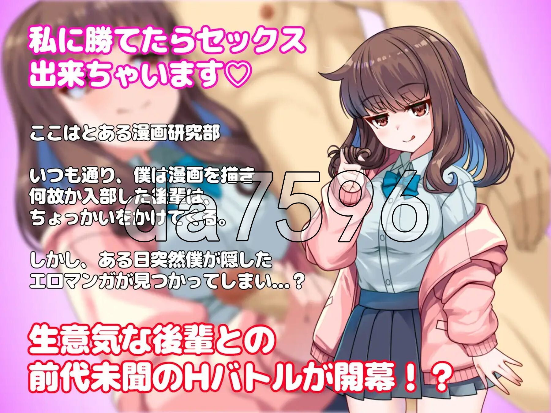 与狂妄后辈的放学后H战斗?！ 生意気後輩と放課後Hバトル?！ 双端 AI汉化更新版 预览图