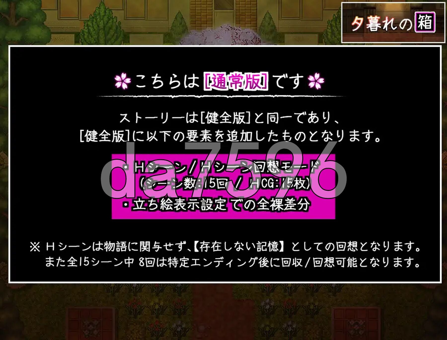 暮色中的箱子 // 与樱花同行的水平思考 夕暮れの箱 //桜と巡る水平思考 PC端 AI汉化更新版 预览图
