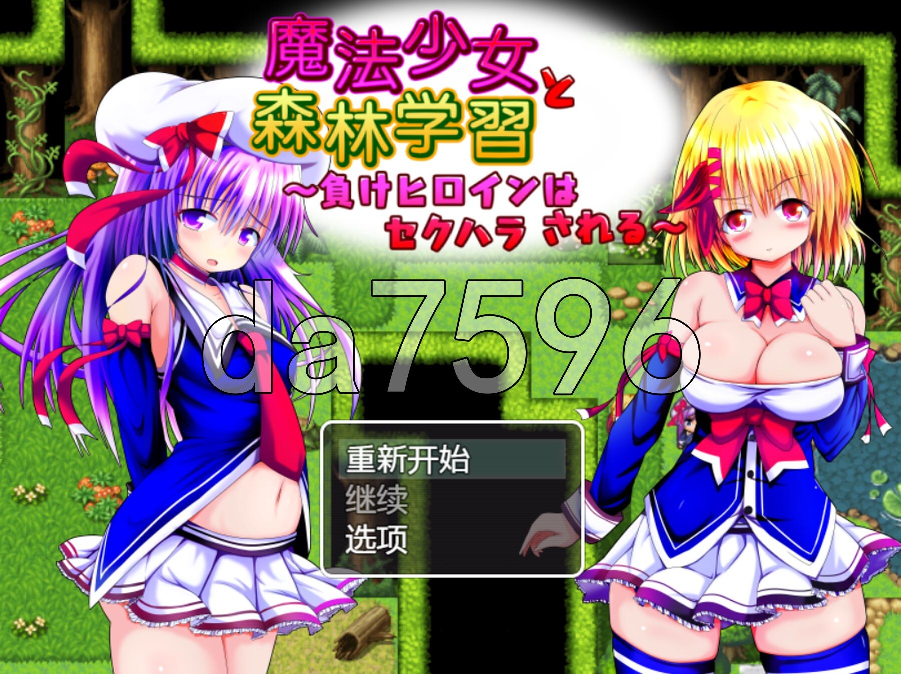 魔法少女与森林学习～败犬女主角被性骚扰～ 魔法少女と森林学習～負けヒロインはセクハラされる～ 内嵌AI汉化版 PC端 预览图
