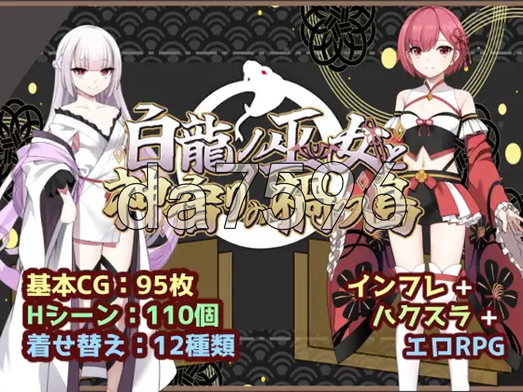 白龙巫女与神降祸津岛 白龍ノ巫女と神宿りの禍ツ島 双端 AI汉化更新版 预览图