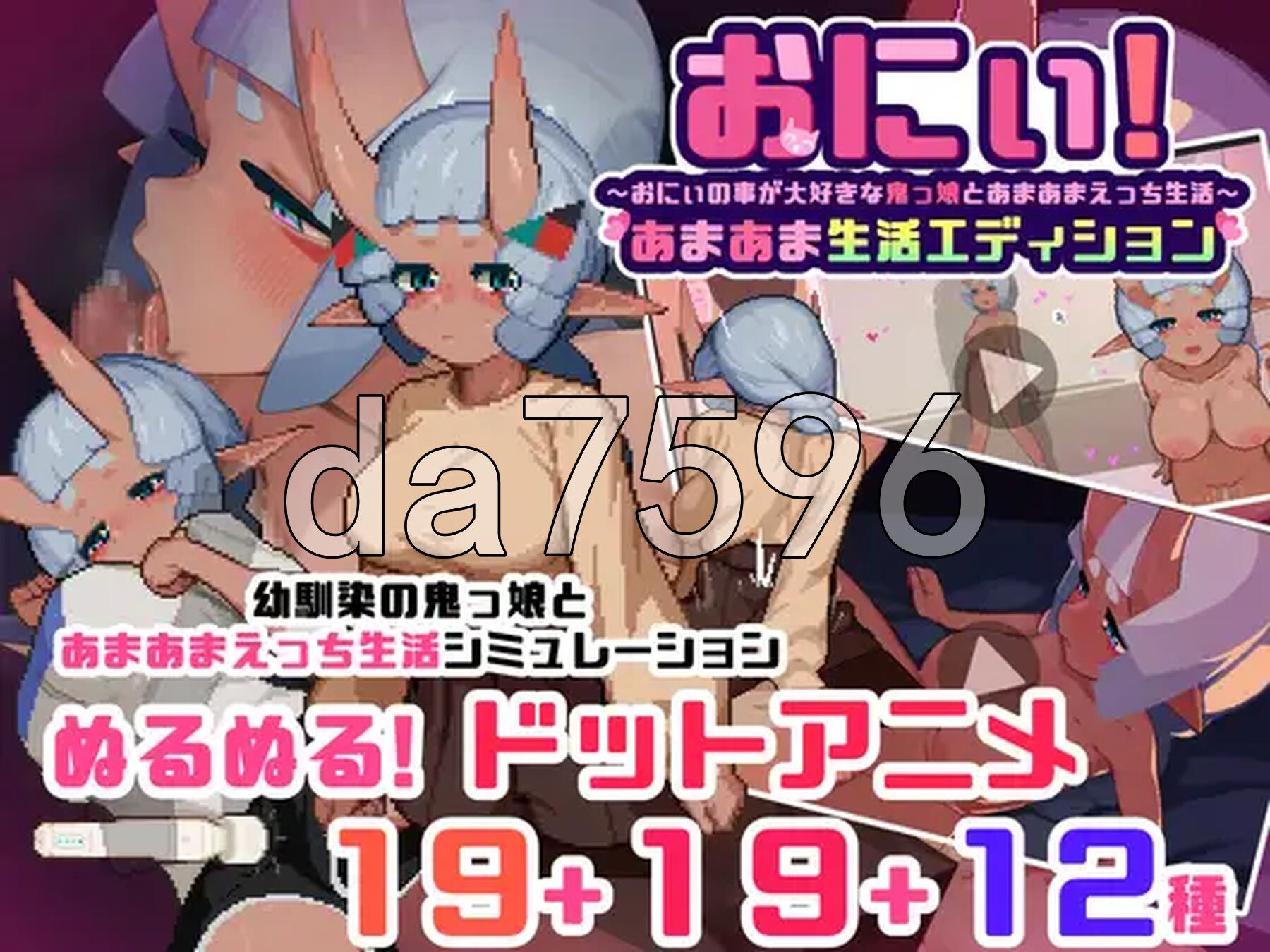 哥哥！甜蜜生活版～与最喜欢哥哥的鬼族少女一起甜蜜H生活～ おにぃ！あまあま生活エディション～おにぃの事が大好きな鬼っ娘とあまあまえっち生活～ v1.0.1 正式版 PC端 预览图