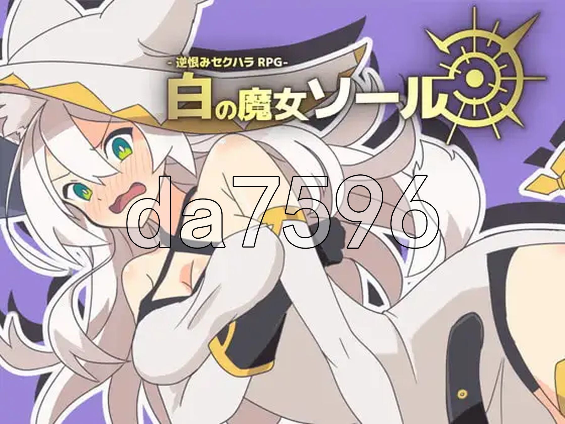 反被怨恨性骚扰RPG-白色魔女苏璐 -逆恨みセクハラRPG-白の魔女ソール 内嵌AI汉化版 PC端 预览图