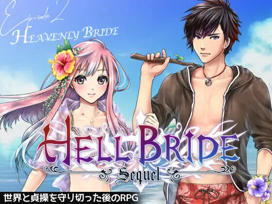 RPG汉化PC 败战凌辱 Boys' Love RPG：HELL BRIDE 后传 第二章 敗戦凌○ボーイズラブRPG HELL BRIDE Sequel Ep.2 ヘヴンリーブライド v1.4.0 PC端 AI汉化完整版 预览图