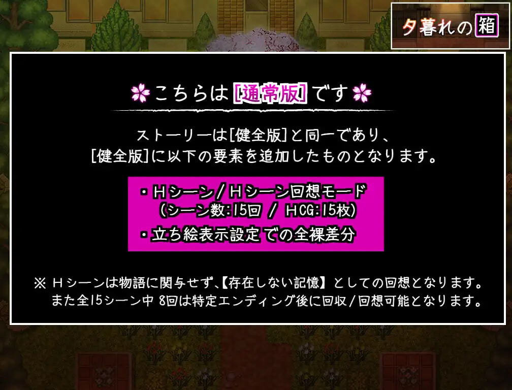 黄昏之箱 // 与樱花共巡的水平思考 ▫️ 夕暮れの箱 //桜と巡る水平思考 ▫️ v1.0.0 ▫️ PC端 AI汉化版 预览图