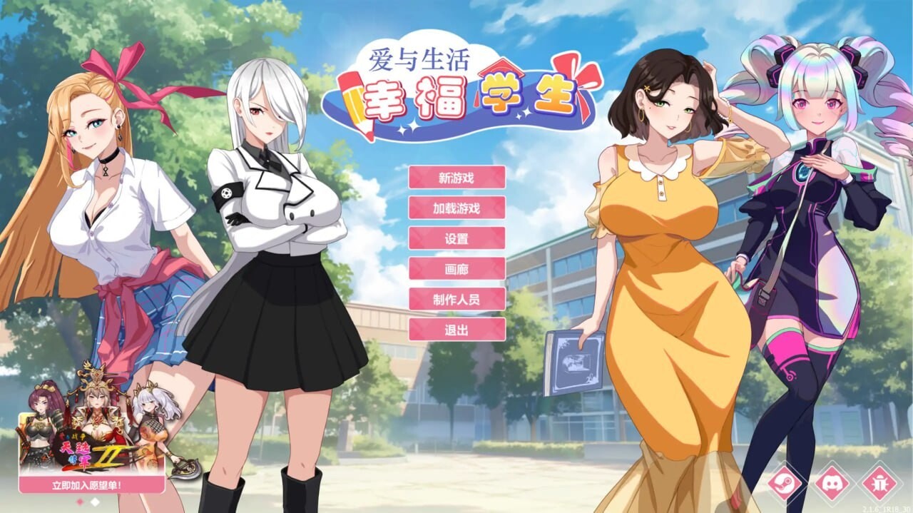 爱与生活 幸福学生 Love n Life Happy Student v2.1.8 官方中文版 PC端 官中版 预览图
