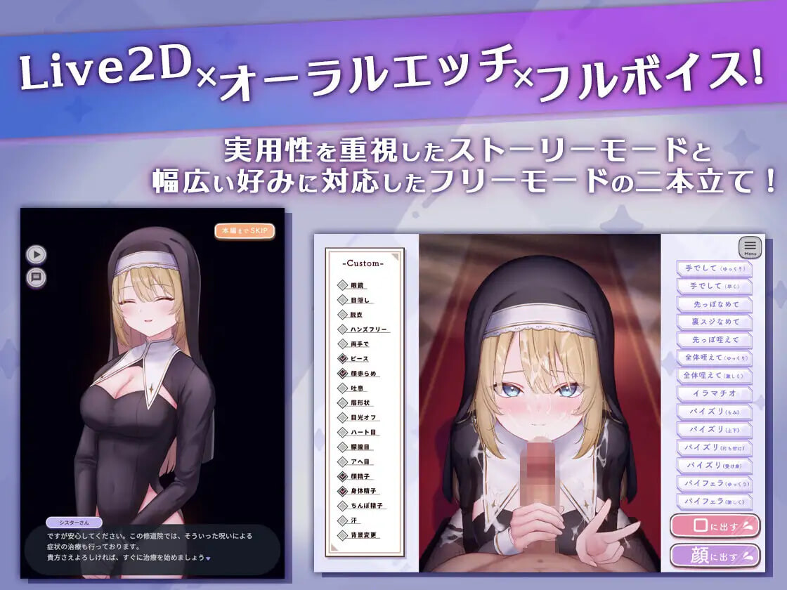 口交练习器♡ ～背德修女篇 おーらるえっち♡ぷれいやー -背徳シスター編 PC端 日文原版 预览图