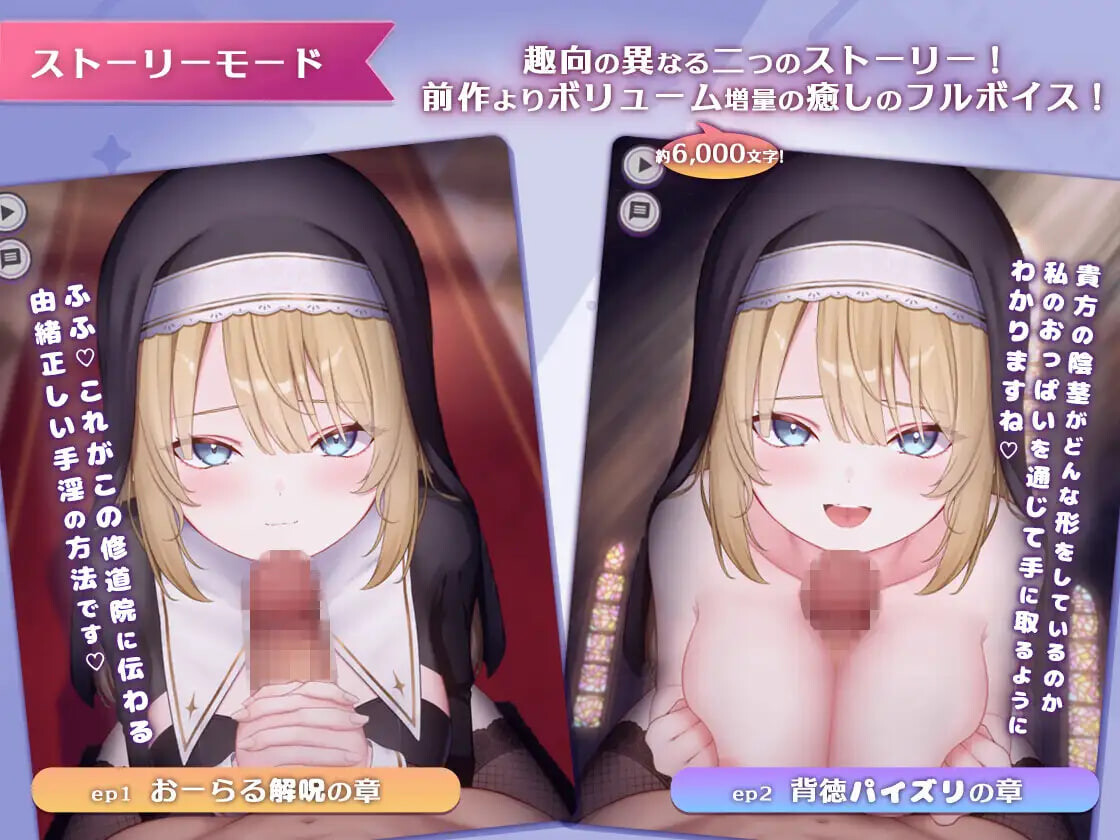 口交练习器♡ ～背德修女篇 おーらるえっち♡ぷれいやー -背徳シスター編 PC端 日文原版 预览图