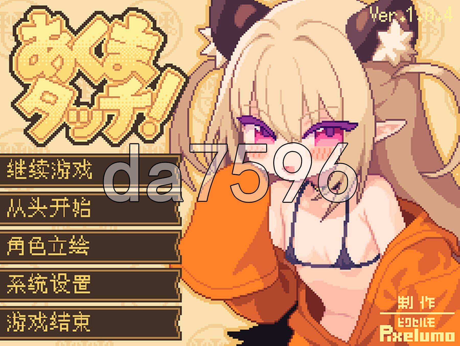 小恶魔触摸 あくまタッチ！v1.0.4 内嵌AI汉化版 PC端 预览图