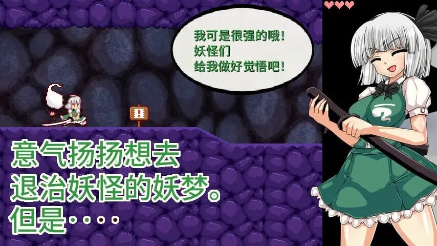 魂魄妖梦与淫妖的洞窟 魂魄妖夢と淫妖の洞窟 v1.00 官方中文版 PC端 官中版 预览图
