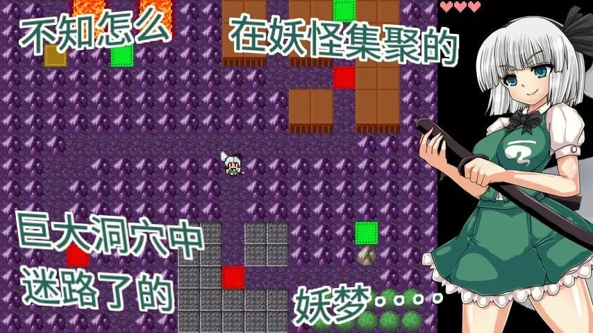 魂魄妖梦与淫妖的洞窟 魂魄妖夢と淫妖の洞窟 v1.00 官方中文版 PC端 官中版 预览图